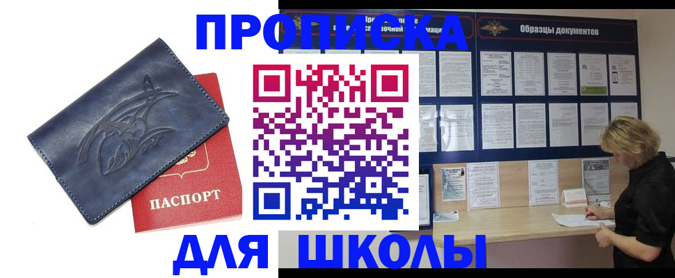 прописка для работы в Камне-на-Оби